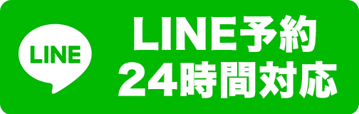 LINE２４時間予約